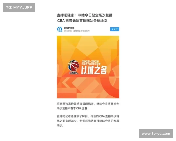 CBA新赛季版权尘埃落定，咪咕非独家合作模式引入更多平台参与